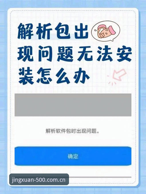 经得起精挑细选手机版登录安装失败排查指南：从45.5MB安装包到v3.2.1的五个实际操作要点